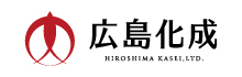 広島化成株式会社